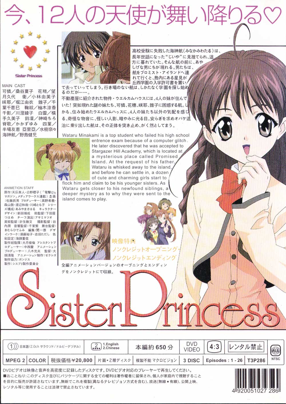 Sister Princess Complete TV Series - Image 3