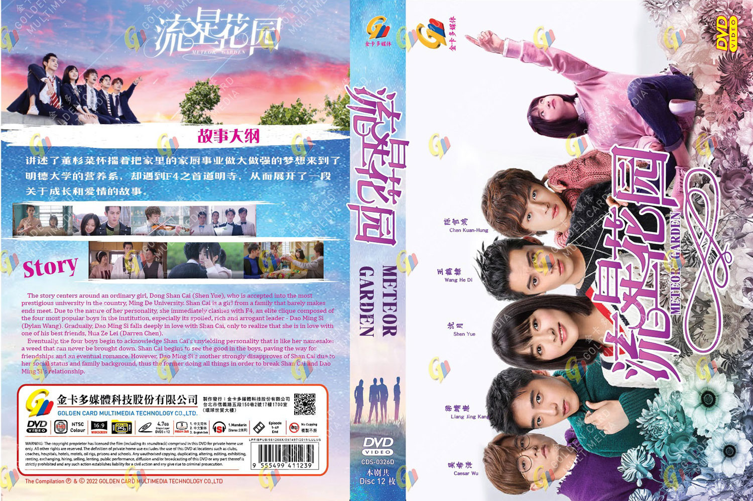 Meteor Garden 2018 - Image 4
