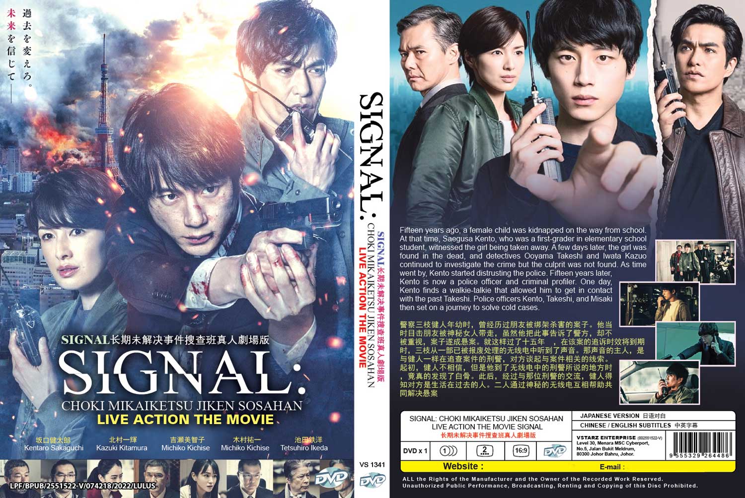 Signal: Choki Mikaiketsu Jiken Sosahan Live Action The Movie - Image 4