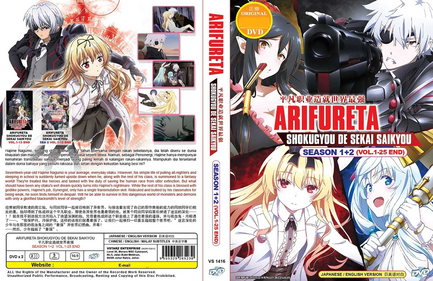 Arifureta Shokugyou de Sekai Saikyou Season 1+2 - Image 4