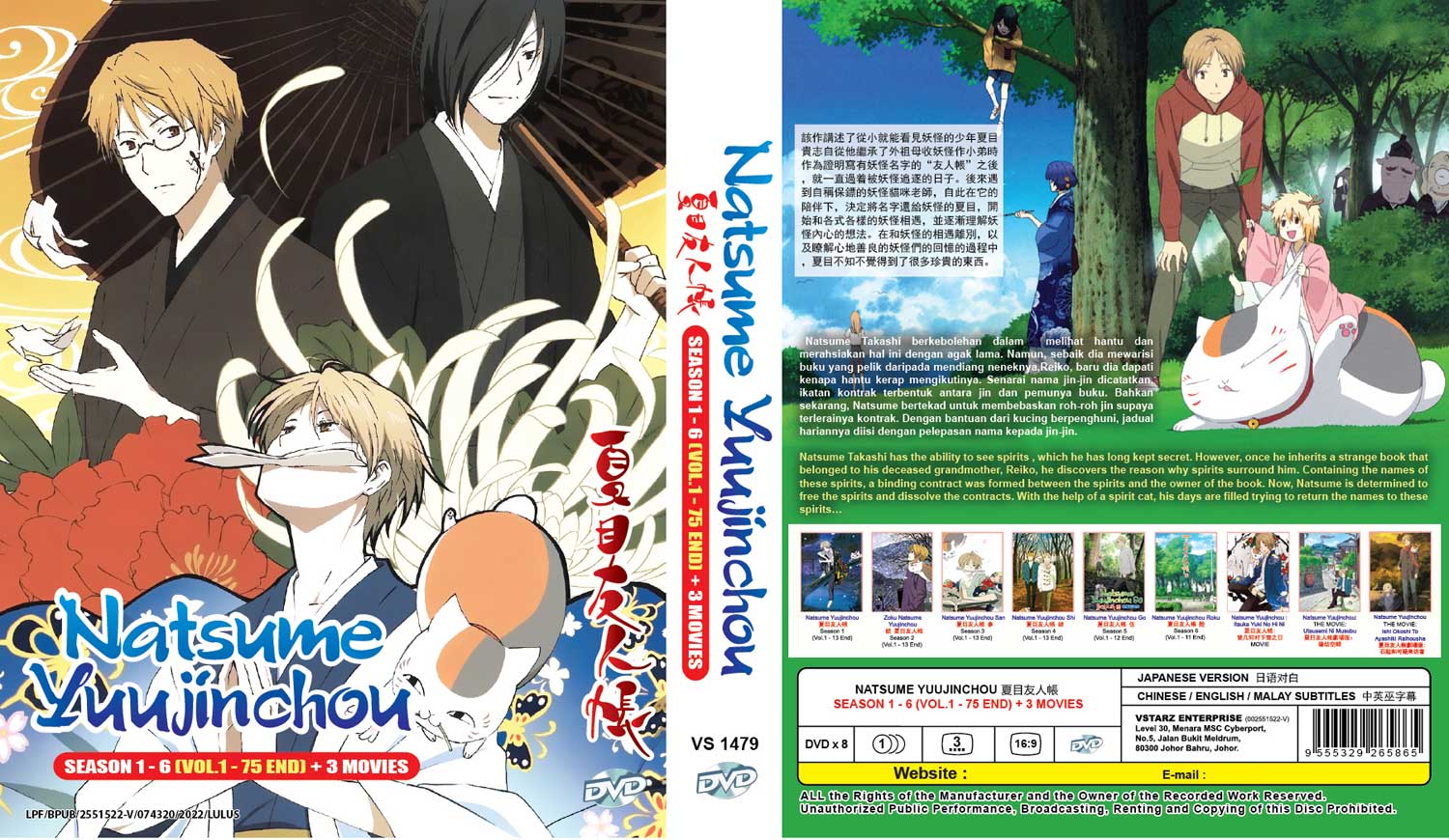 Natsume Yuujinchou (Season 1-6 +3 Movies) - Image 4