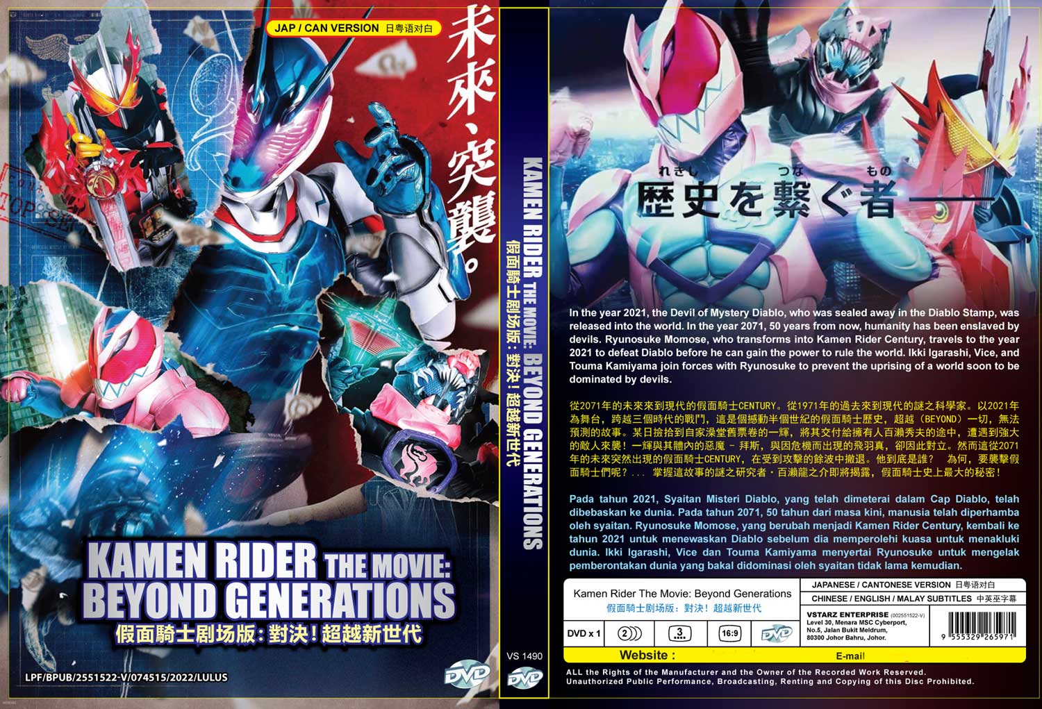 Kamen Rider The Movie: Beyond Generations - Image 4