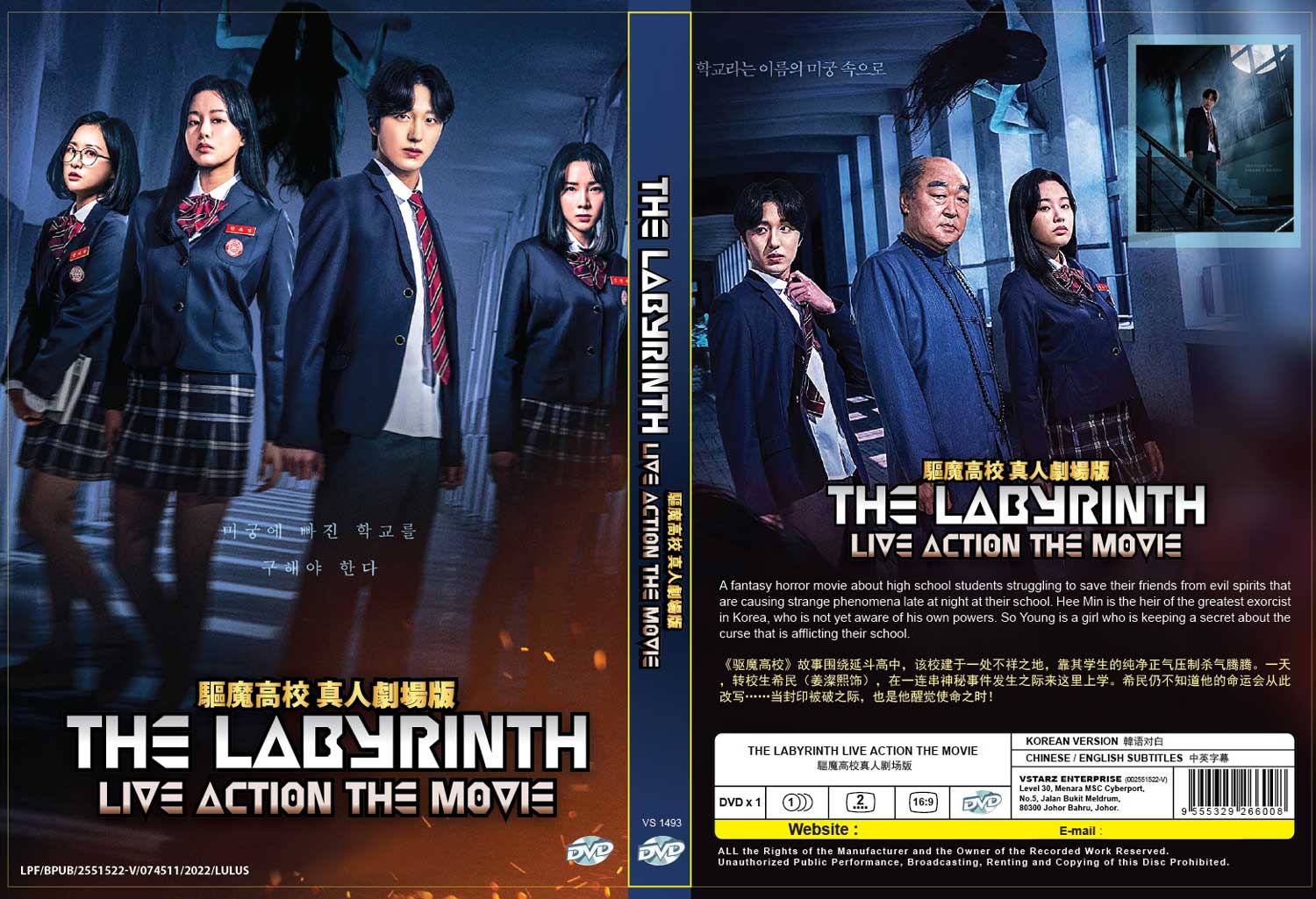 The Labyrinth Live Action The Movie - Image 4