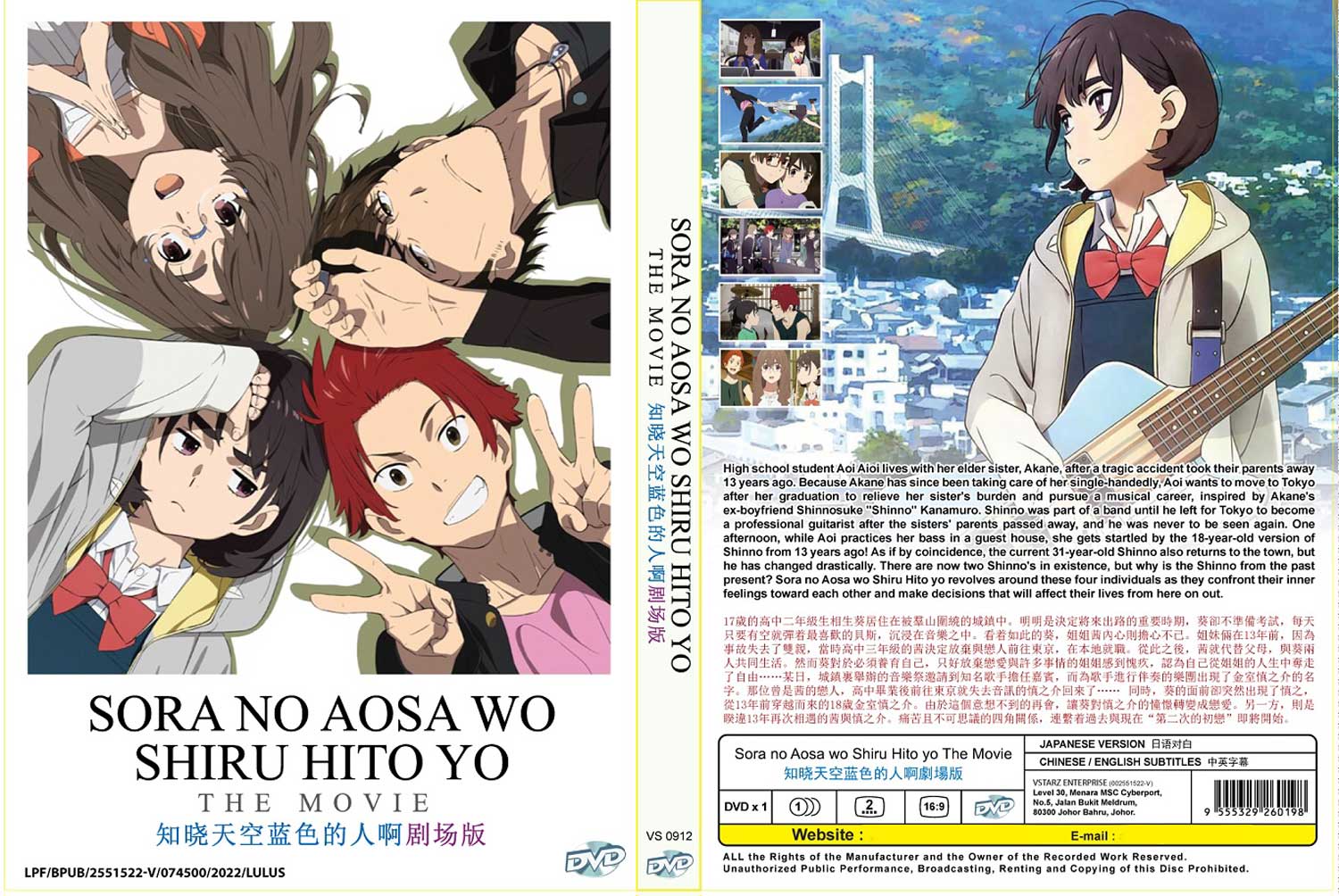 Sora no Aosa wo Shiru Hito yo The Movie - Image 4