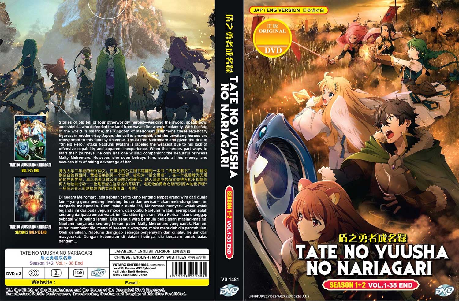 Tate No Yuusha No Nariagari Season 1+2 - Image 4