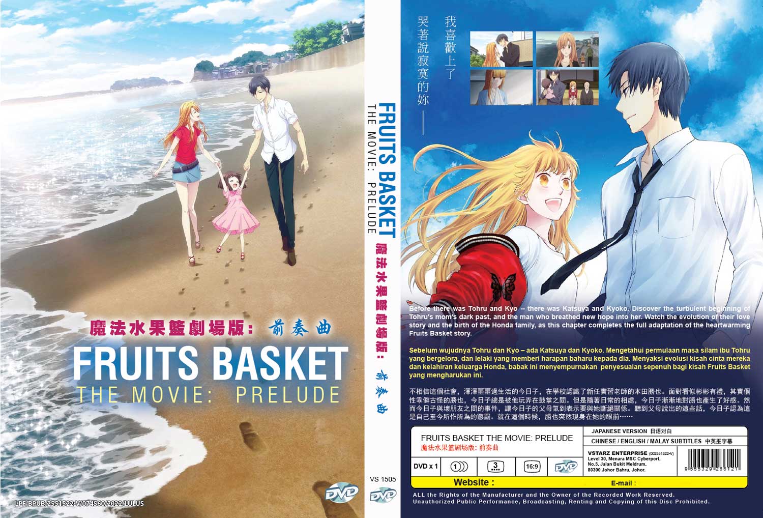 Fruits Basket: Prelude - Image 4