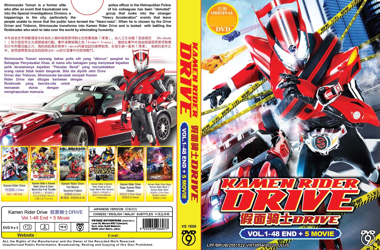 Kamen Rider Drive + 5 Movie - Image 4