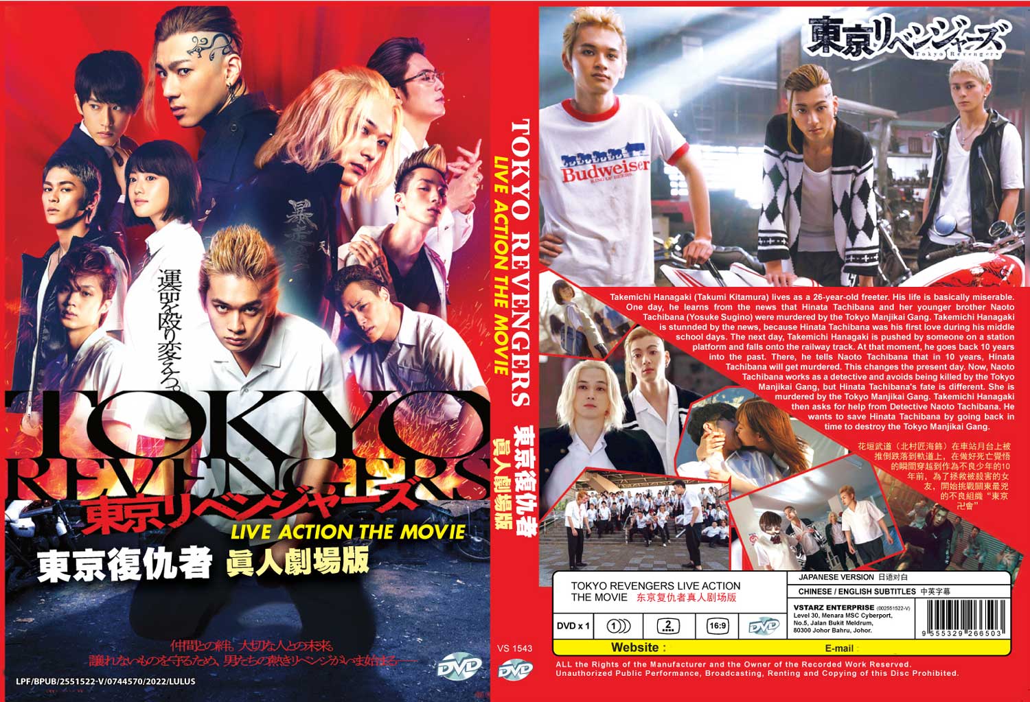 Tokyo Revengers Live Action The Movie - Image 4