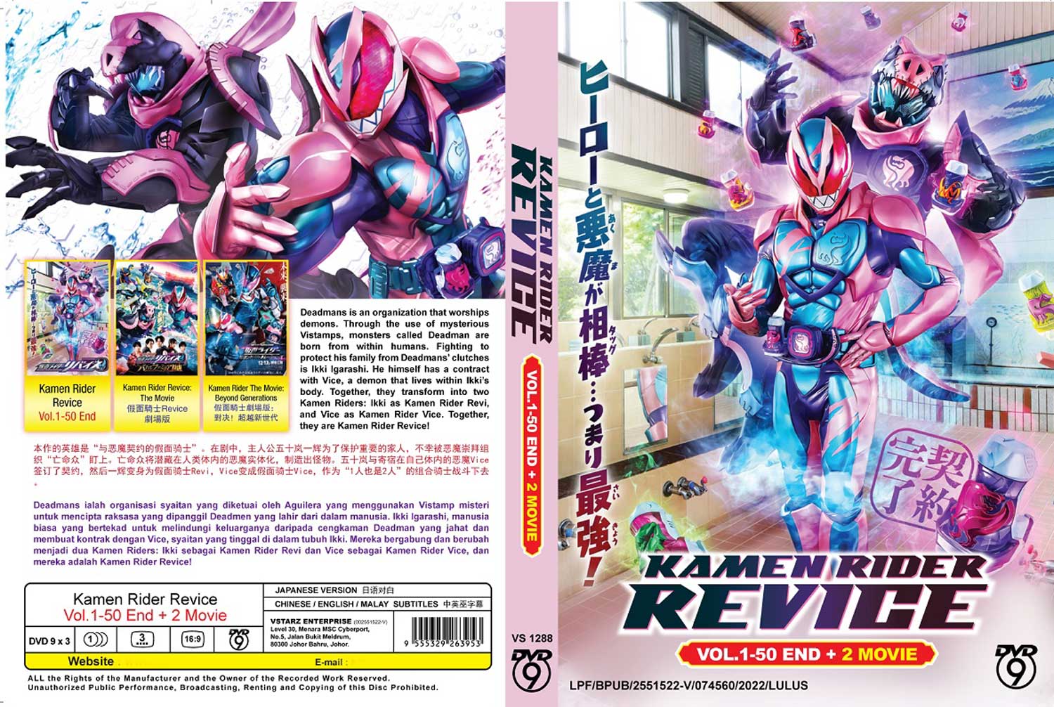 Kamen Rider Revice + 2 Movies - Image 4