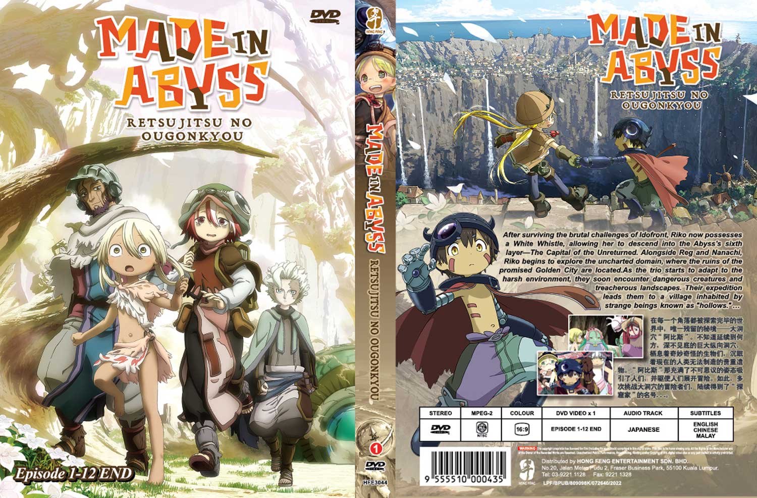 Made in Abyss: Retsujitsu no Ougonkyou - Image 4