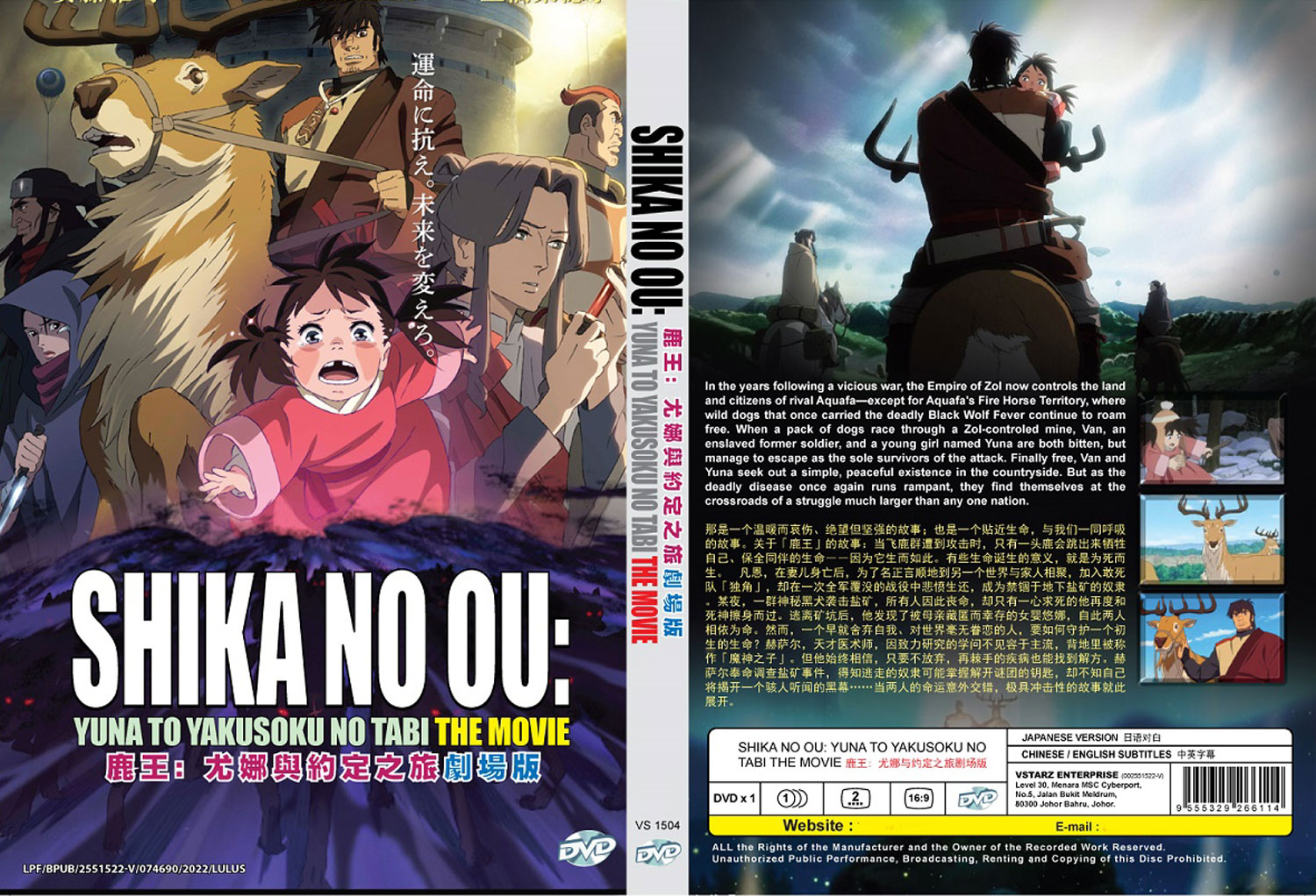 Shika no Ou: Yuna to Yakusoku no Tabi The Movie - Image 4