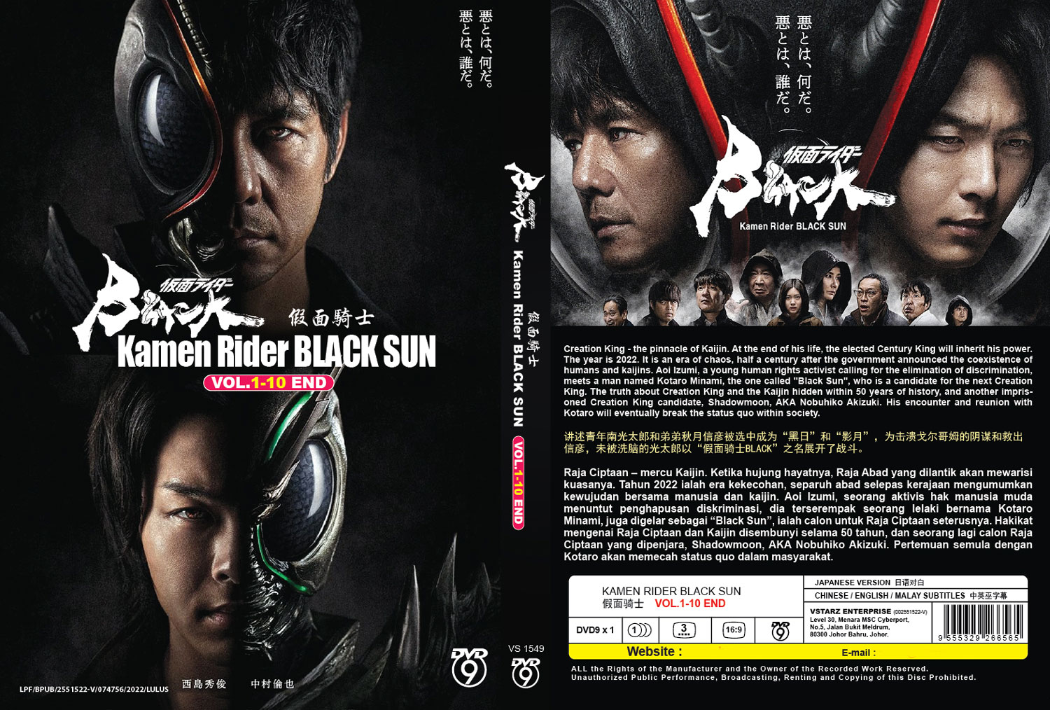 Kamen Rider Black Sun - Image 4