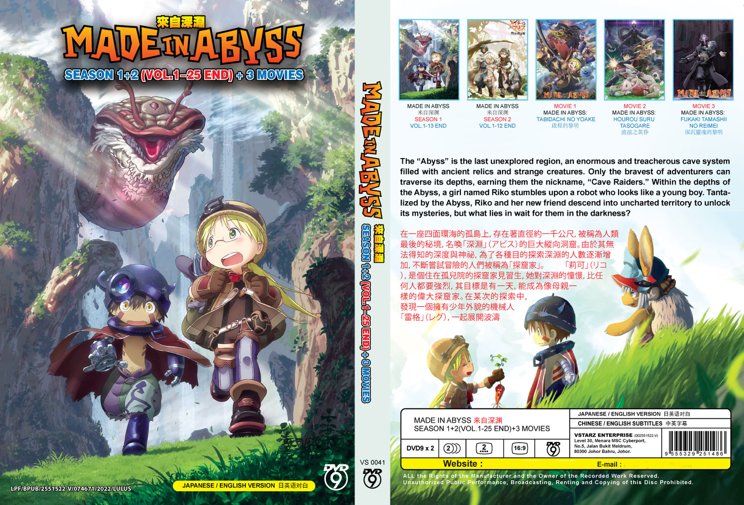 Made in Abyss Season 1+2+3 Movies - Image 4