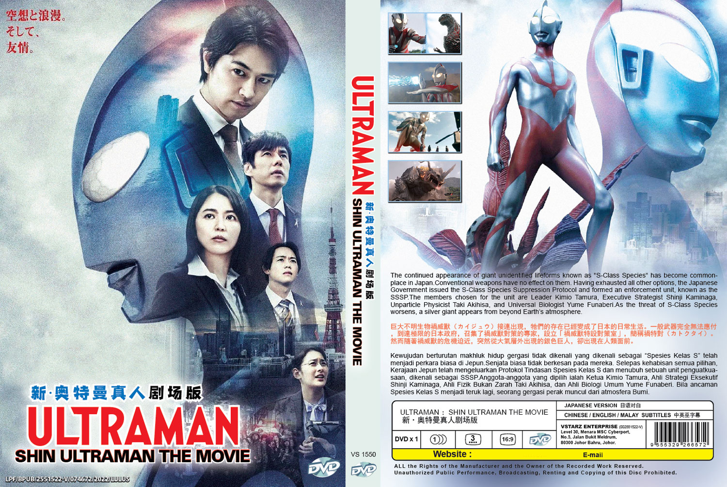 Shin Ultraman - Image 4