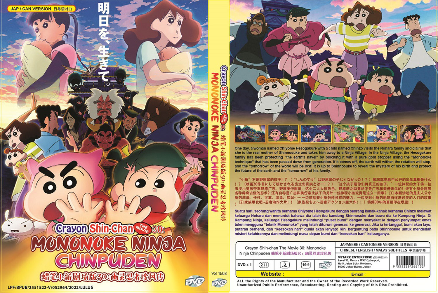 Crayon Shin-chan Movie 30: Mononoke Ninja Chinpuuden - Image 4