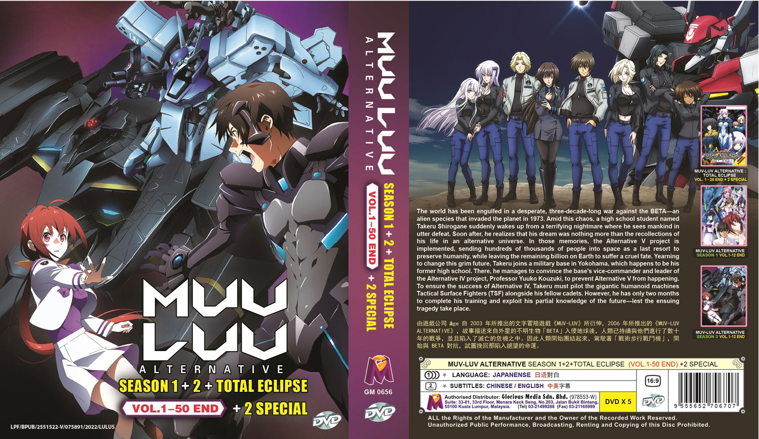 Muv-Luv Alternative Season 1+2+ Total Eclipse - Image 4