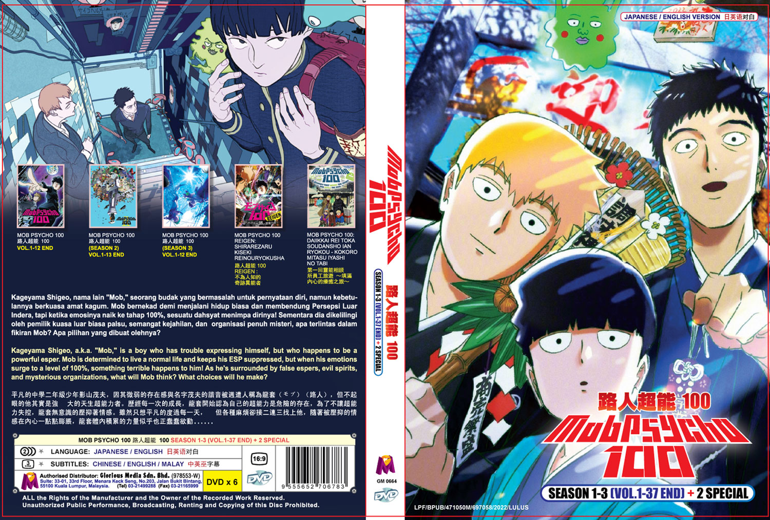 Mob Psycho 100 Season 1+3 + 2 SPECIAL - Image 4