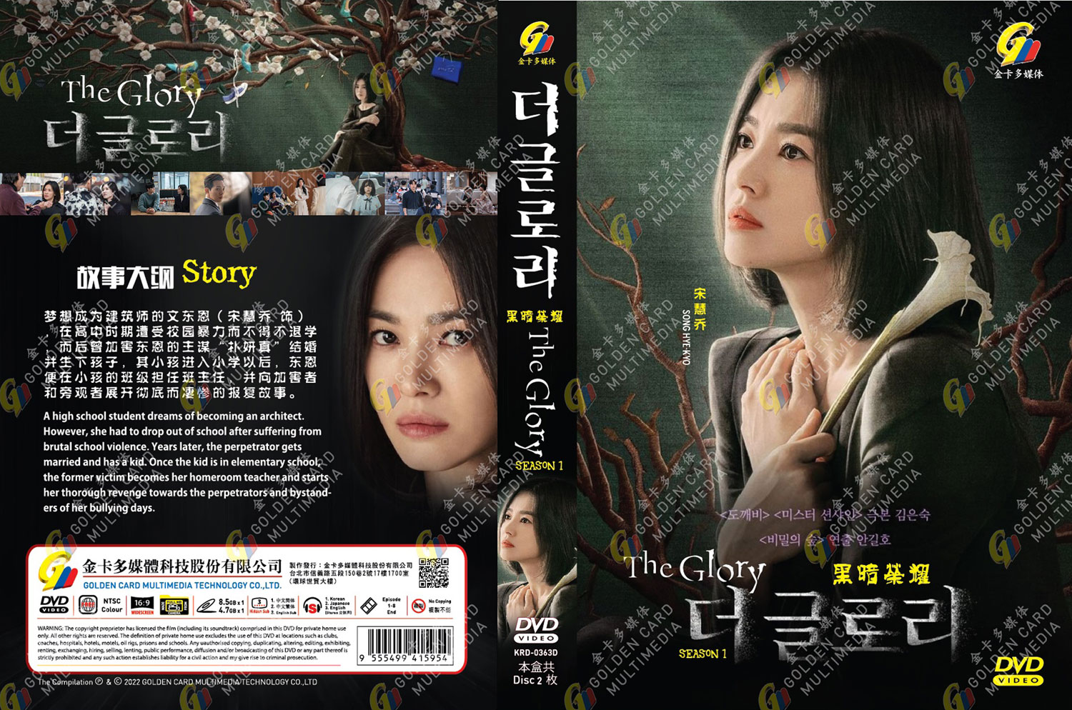 The Glory Season 1 - Image 4