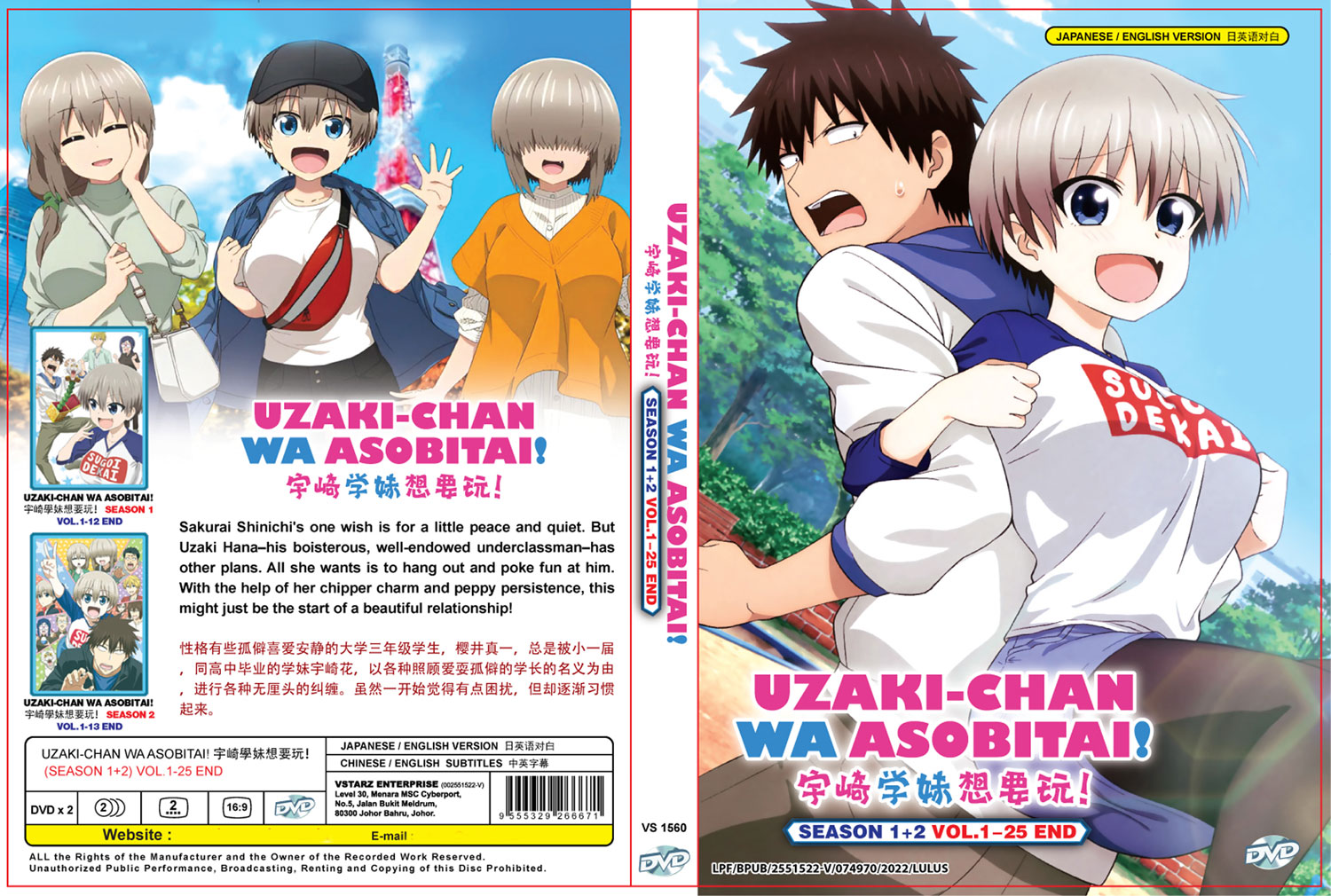 Uzaki-chan wa Asobitai! Season 1+2 - Image 4