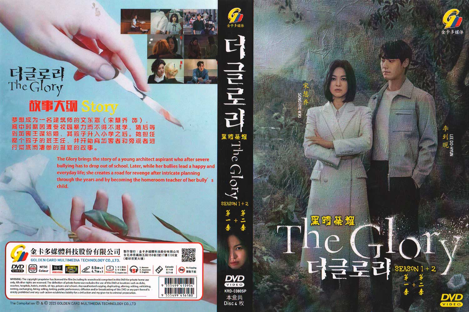 The Glory Season 1+2 - Image 4