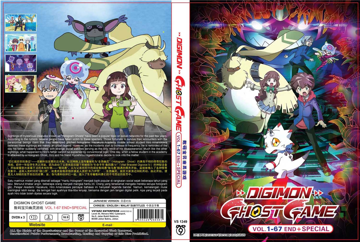 Digimon Ghost Game + Special - Image 4