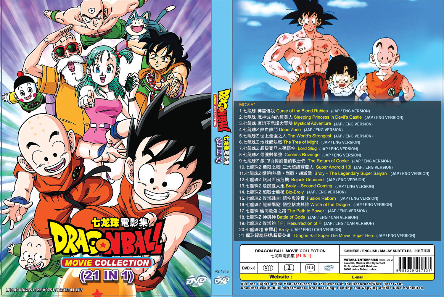 Dragon Ball Movie Collection 21 In 1 - Image 4