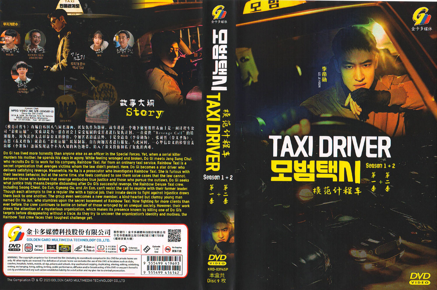 Taxi Driver Season 1+2 - Image 4