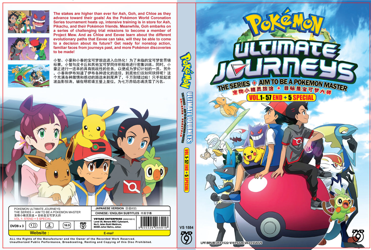 Pokemon Ultimate Journeys: The Series + Aim to Be a Pokemon Master + 5 Special - Image 4