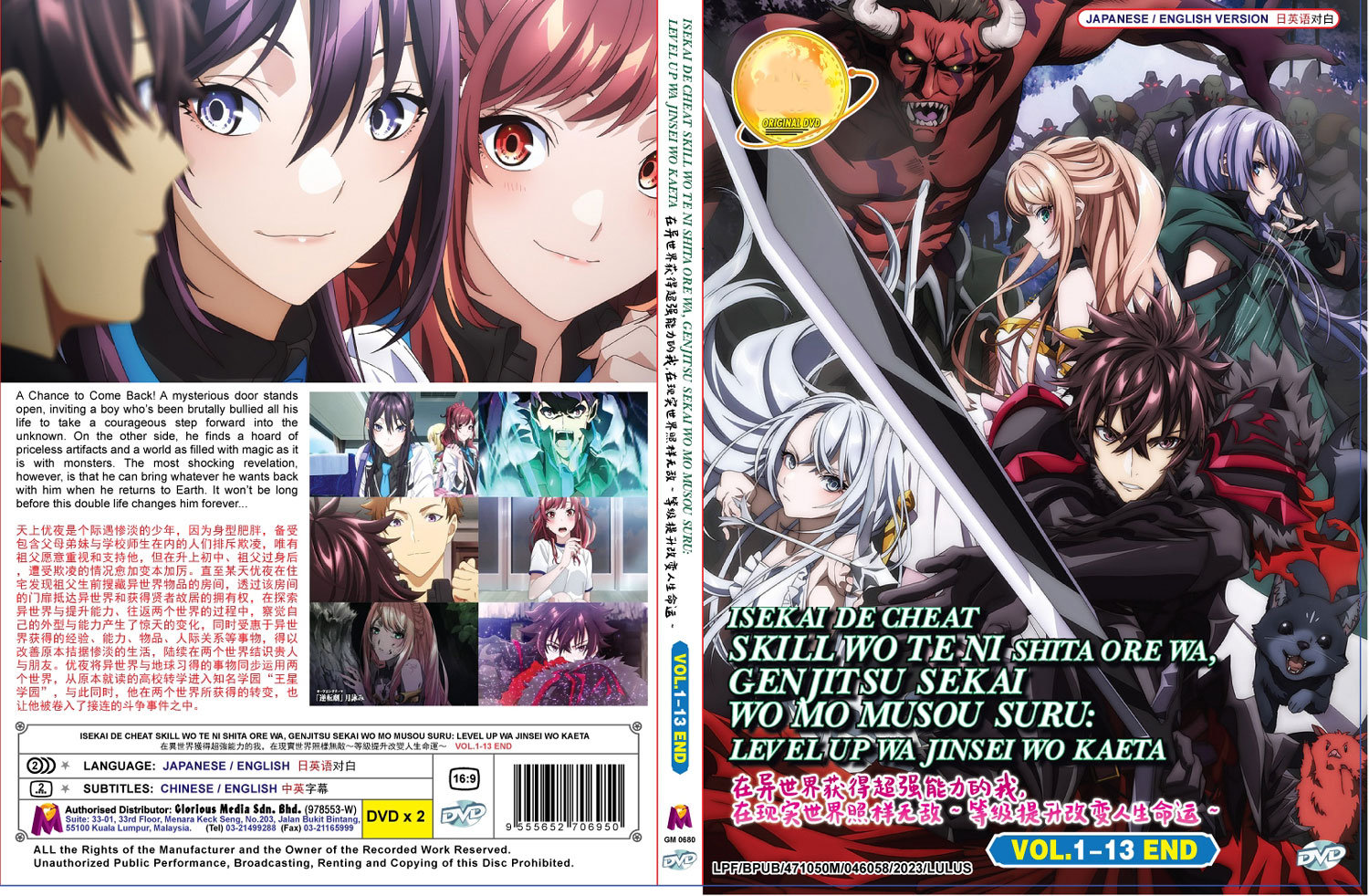 Isekai de Cheat Skill wo Te ni Shita Ore wa, Genjitsu Sekai wo mo Musou Suru: Level Up wa Jinsei wo - Image 4