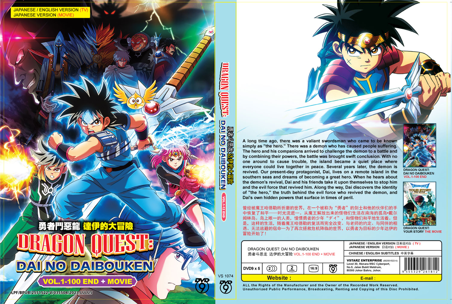 Dragon Quest: Dai no Daibouken + Movie - Image 4