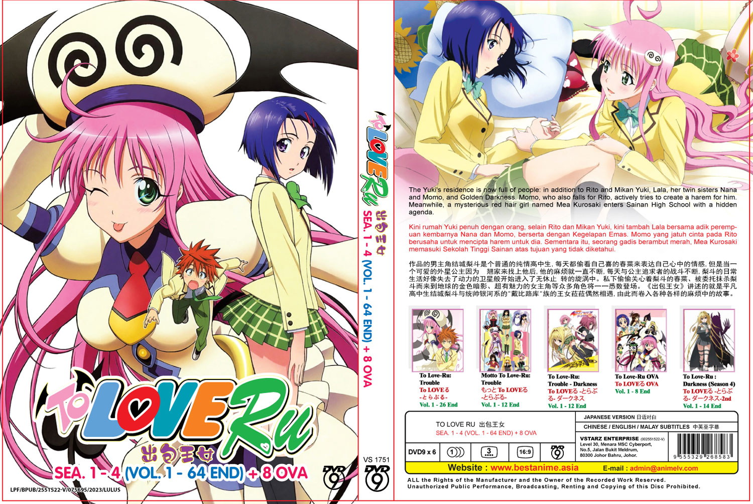 TO LOVE RU Season 1-4 +OVA - Image 4