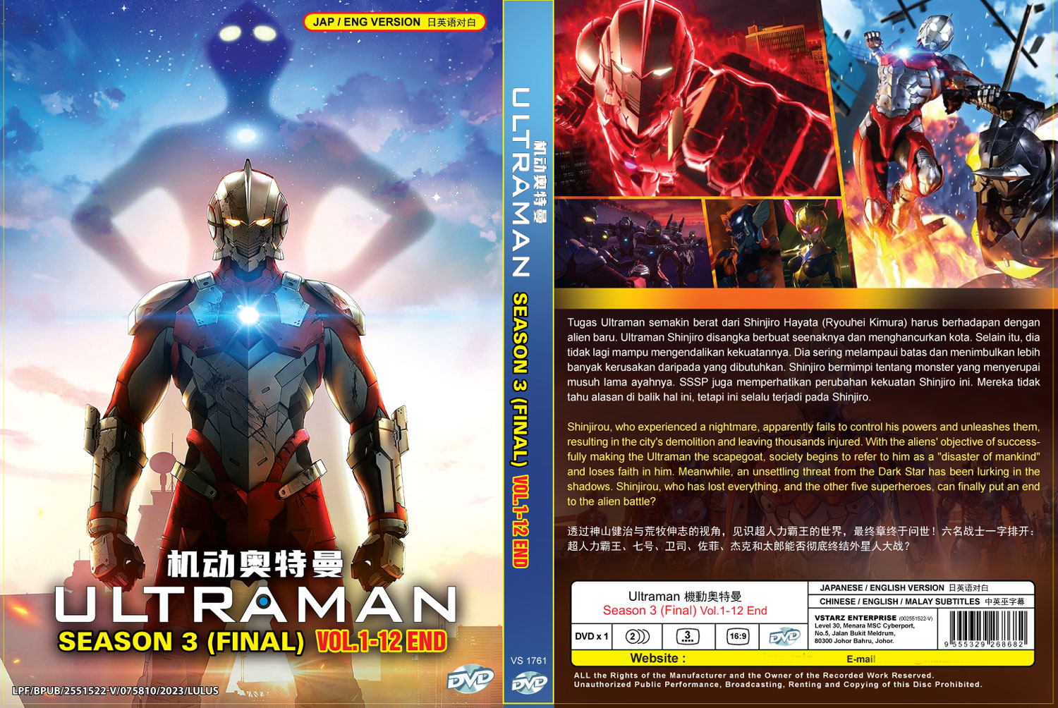 Ultraman Season 3 - Image 4