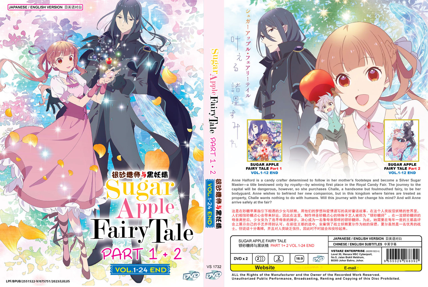 Sugar Apple Fairy Tale Season 1+2 - Image 4