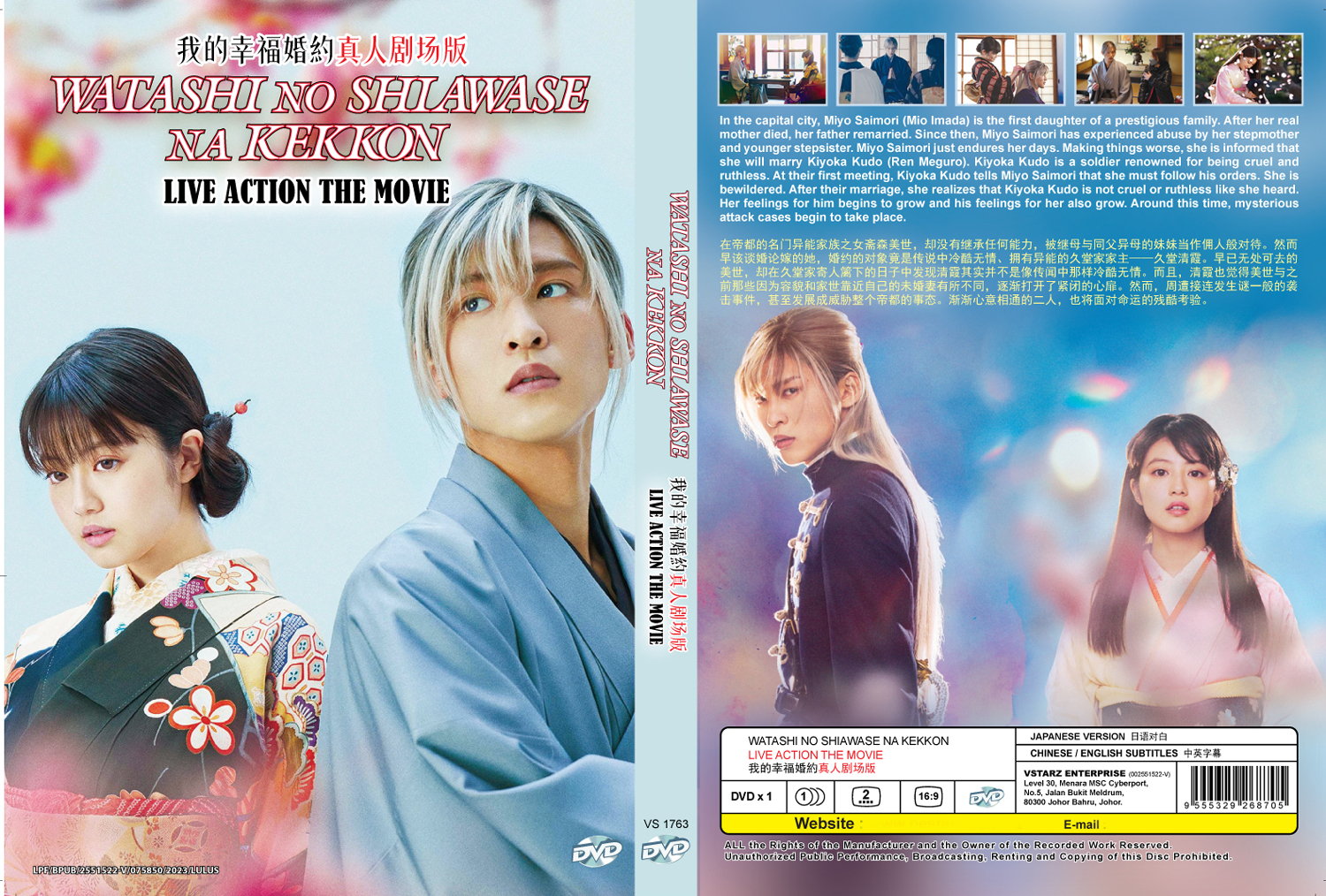 Watashi no Shiawasena Kekkon Live Action Movie - Image 4