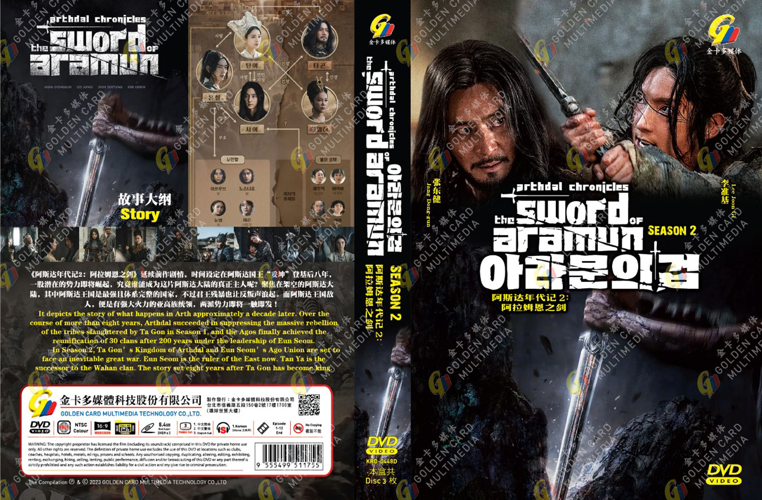 Arthdal Chronicles: The Sword of Aramun - Image 4