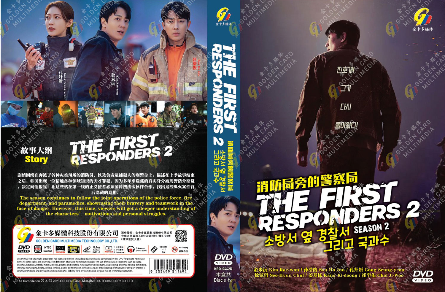 The First Responders Season 2 - Image 4