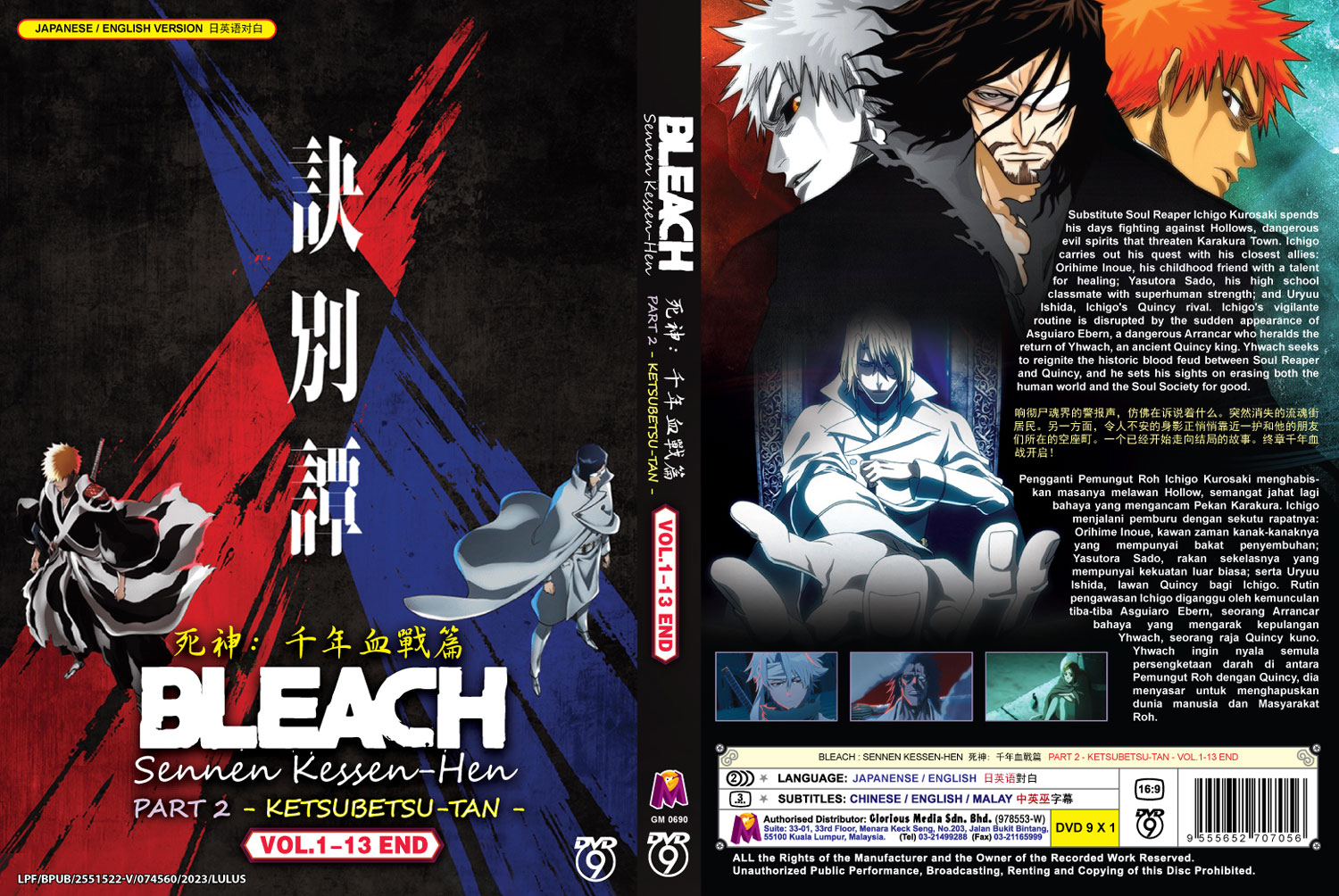 Bleach: Sennen Kessen-hen - Ketsubetsu-tan - Image 4