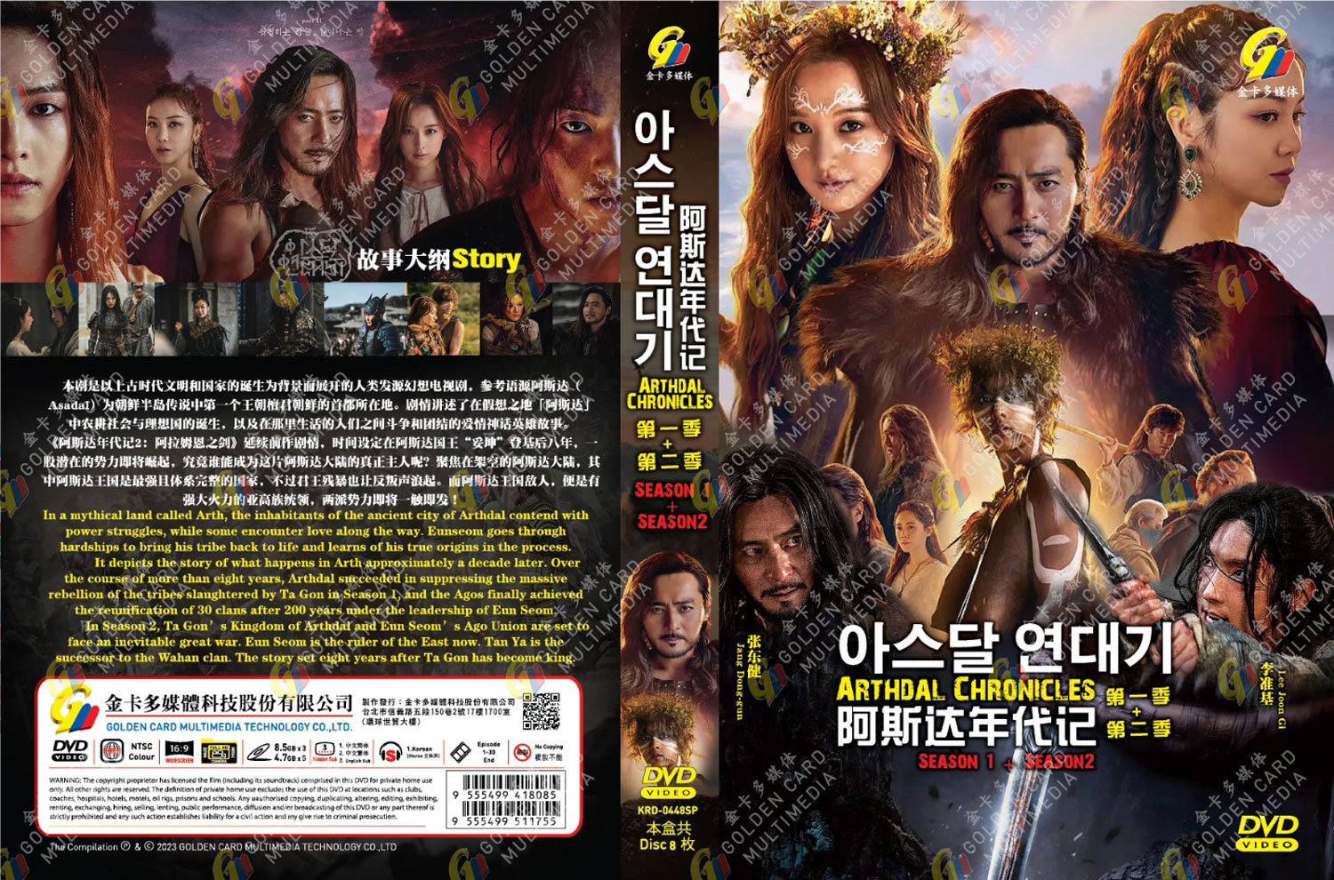 Arthdal Chronicles Season 1+2 - Image 4