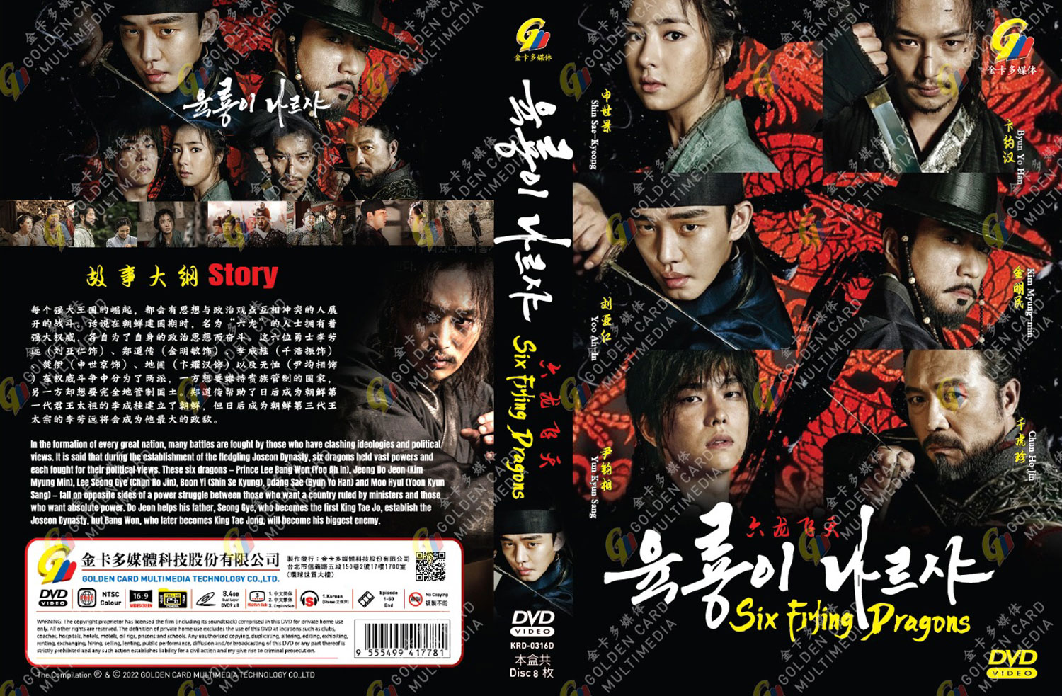 Six Flying Dragons - Image 4