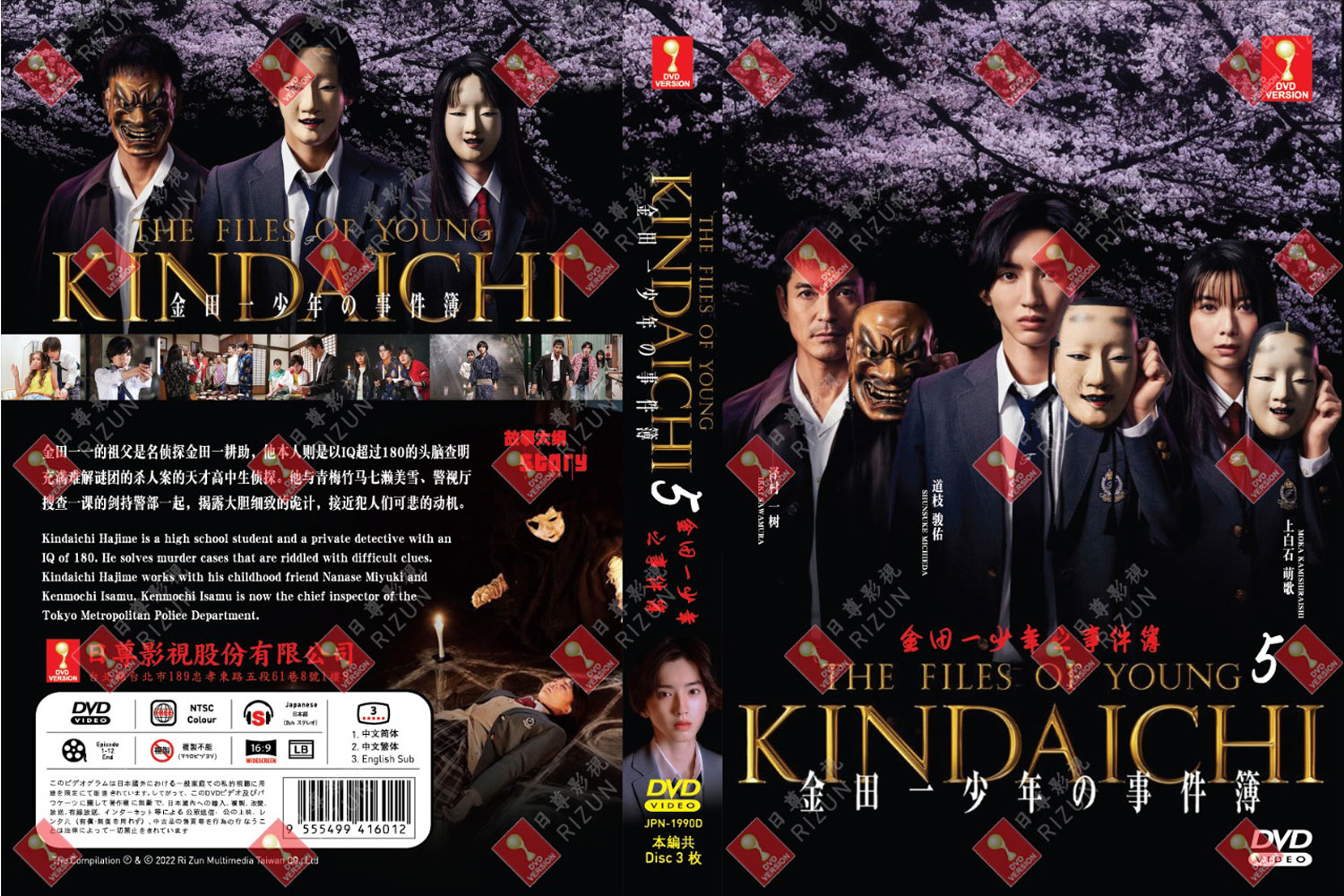 The Files of Young Kindaichi 5 - Image 4