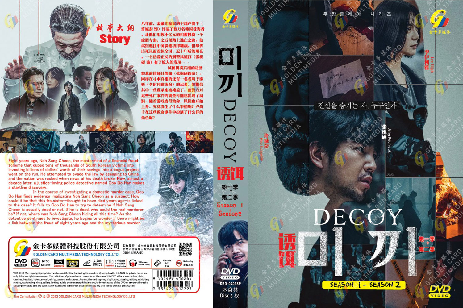 Decoy Season 1+2 - Image 4