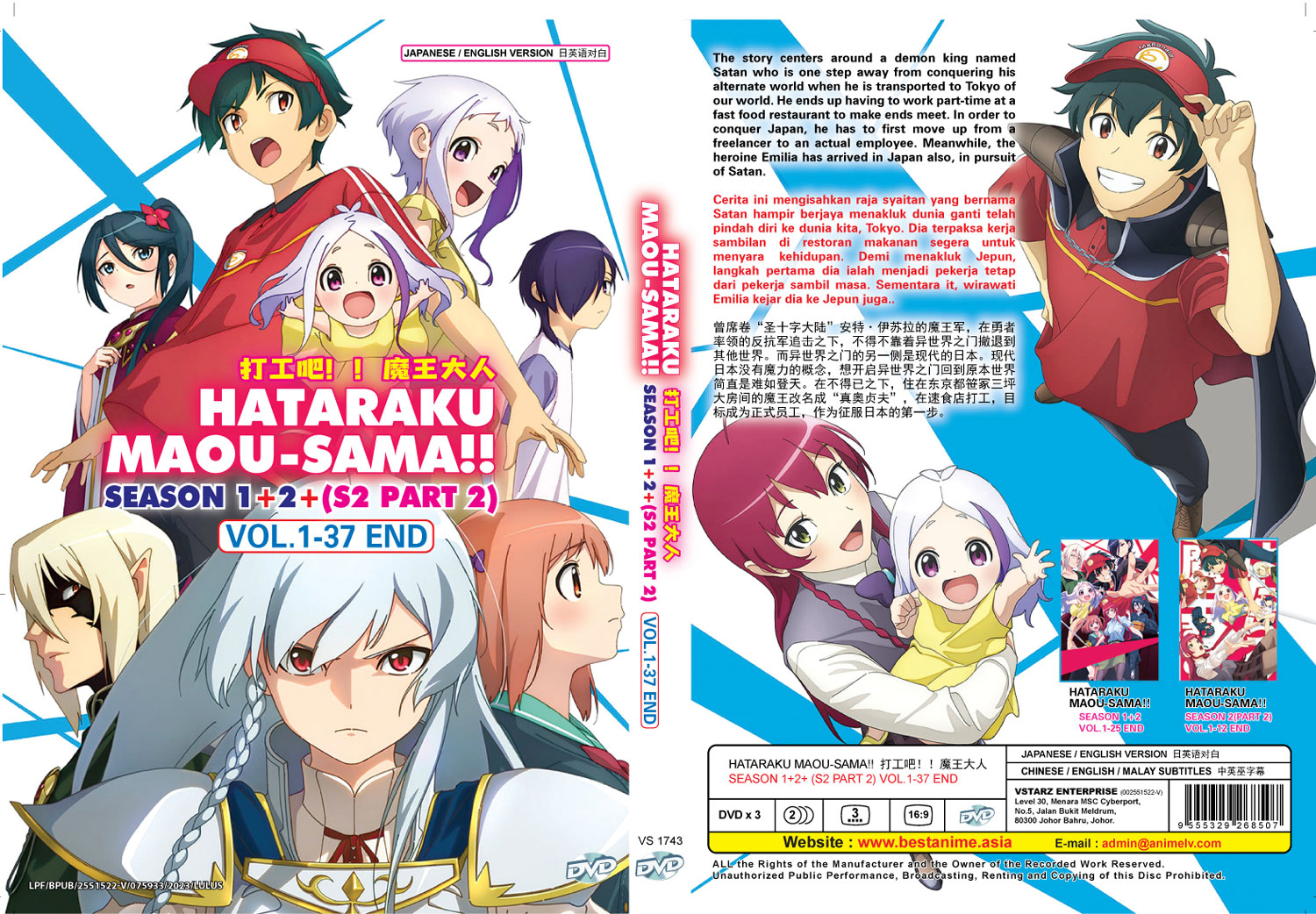 Hataraku Maou-sama!! Season 1+2 +(S2 Part 2) - Image 4