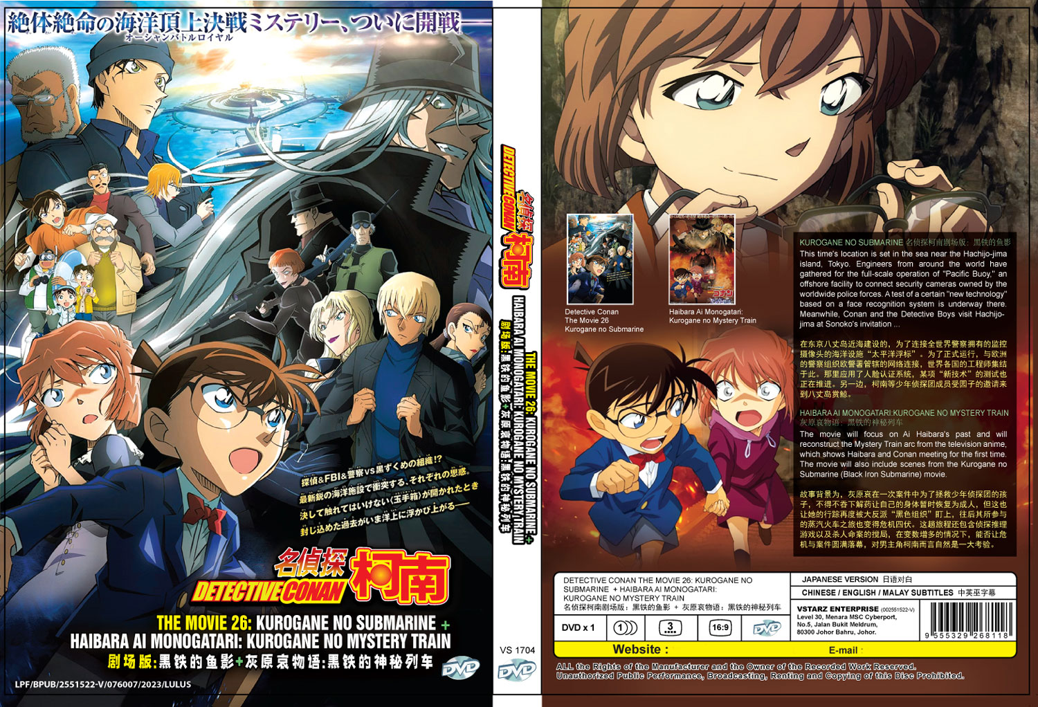 Detective Conan Movie 26:Kurogane no Submarine - Image 4