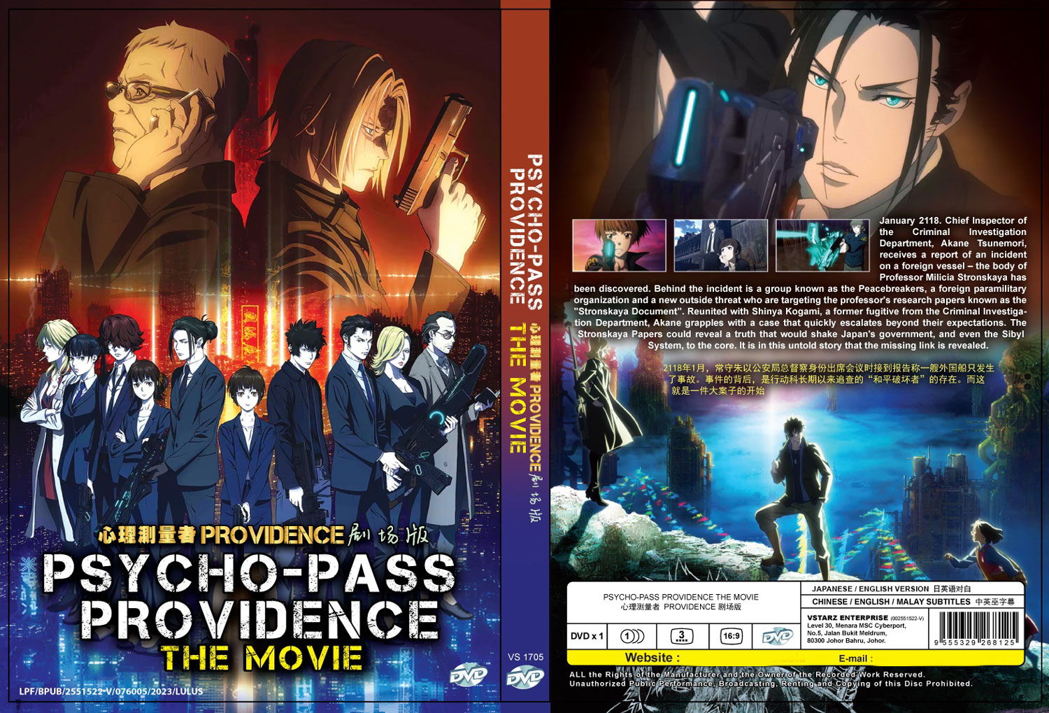 Psycho-Pass Movie: Providence - Image 4