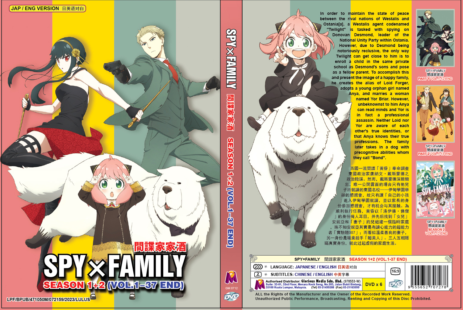 Spy x Family Season 1+2 - Image 4