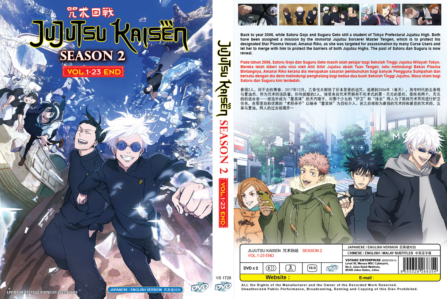 Jujutsu Kaisen 2nd Season - Image 4