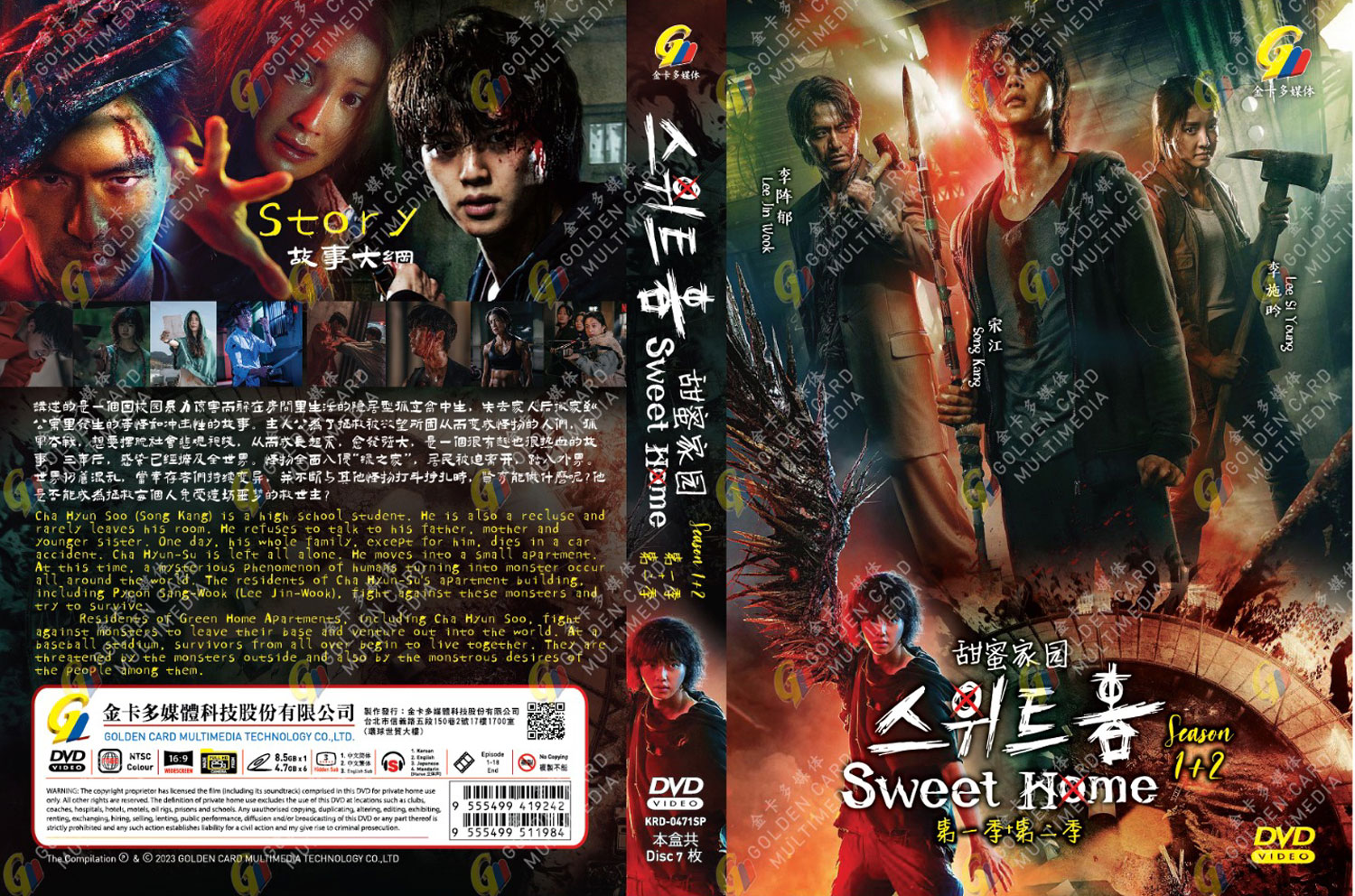 Sweet Home Season 1+2 - Image 4