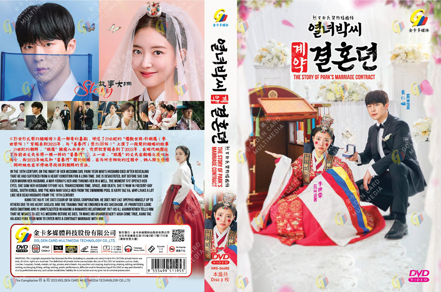 The Story of Park's Marriage Contract - Image 4