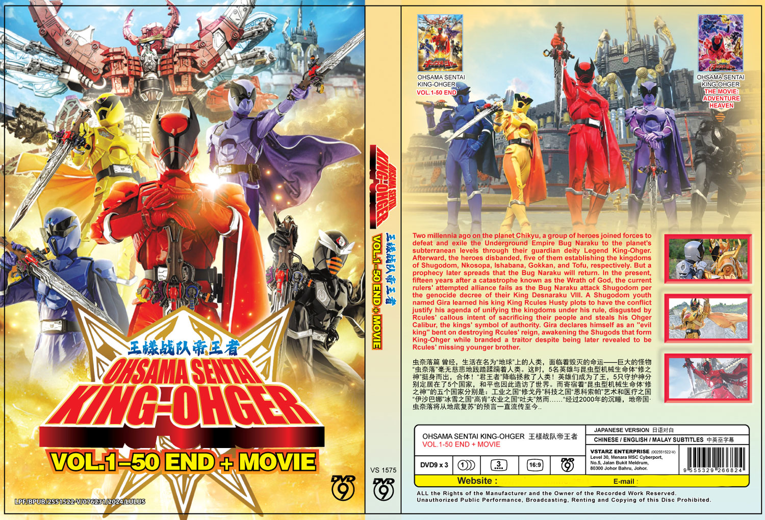 Ohsama Sentai King-Ohger +Movie - Image 4