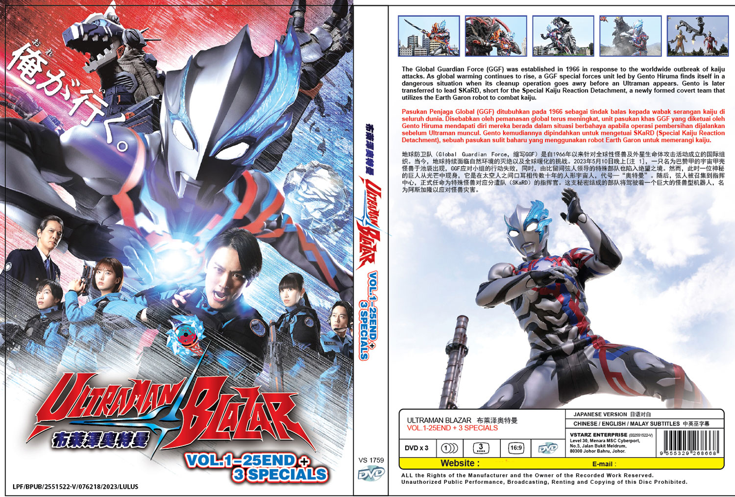 Ultraman Blazar + Special - Image 4